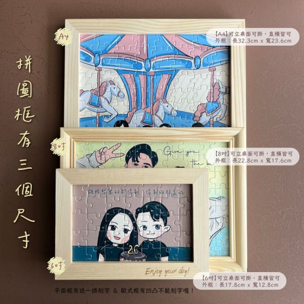 拼圖展示