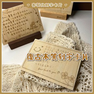 復古木質刻字卡片