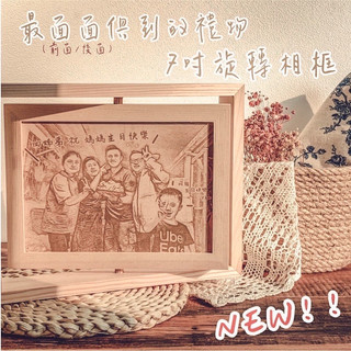 雙面旋轉木刻相框