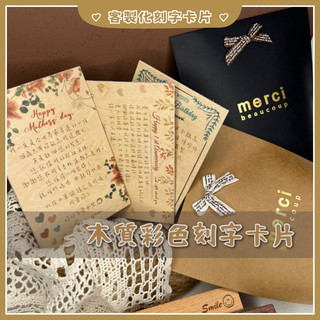 木質彩色刻字卡片