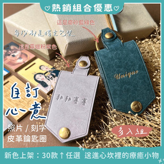 皮革鑰匙圈【多入組】企業送禮