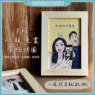 似顏繪漫畫卡通拼圖相框