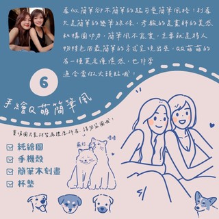 Q萌簡筆風