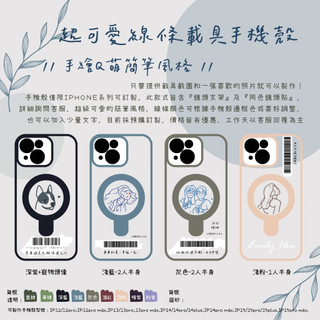 手繪簡筆風載具手機殼